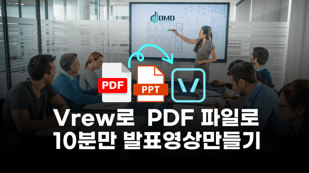 브루 PDF로 비디오 만들기