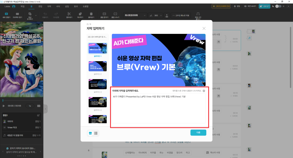 브루 VREW 사용법, PPT,PDF 파일로 10분만에 발표영상만들기