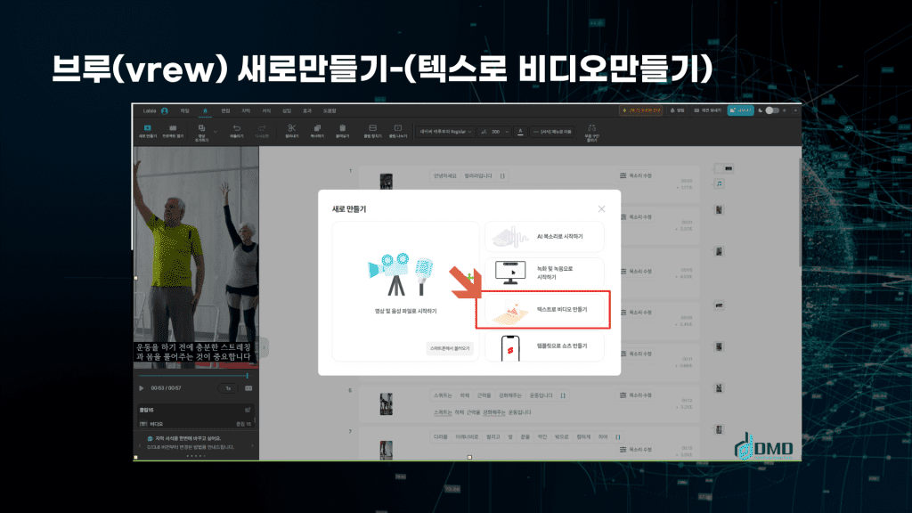 VREW 사용법, 브루 AI로 5분만에 유튜브영상만들기 