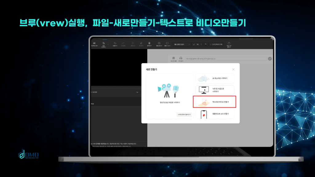 VREW 사용법 브루 AI 챗GPT와 만남으로 5분만에 유튜브쇼츠만들기