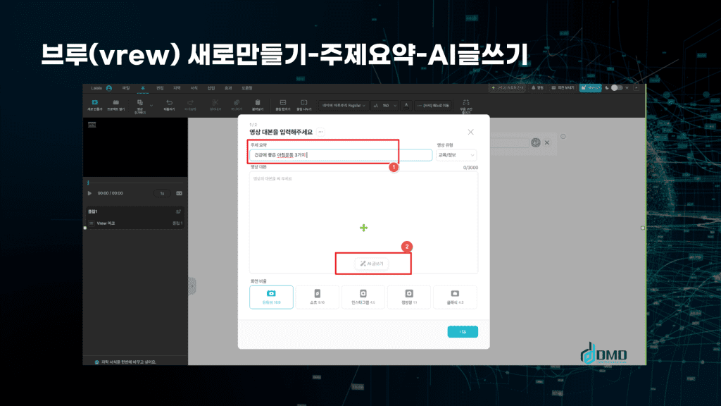 VREW 사용법, 브루 AI로 5분만에 유튜브영상만들기