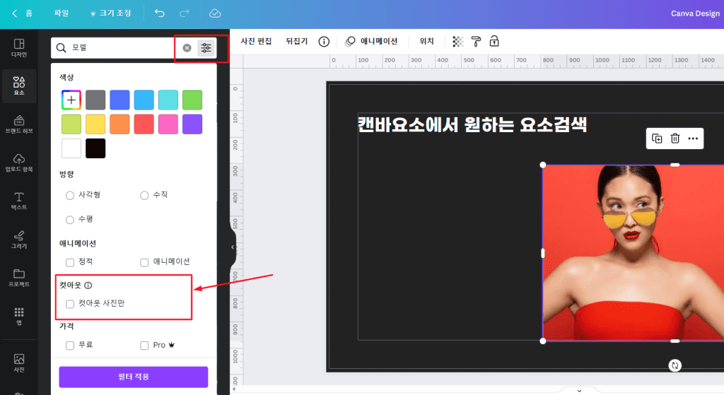 캔바 사용법, canva 활용|유튜브 썸네일 이미지 외각선 테두리 만드는 법