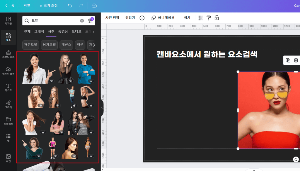 캔바 사용법, canva 활용|유튜브 썸네일 이미지 외각선 테두리 만드는 법