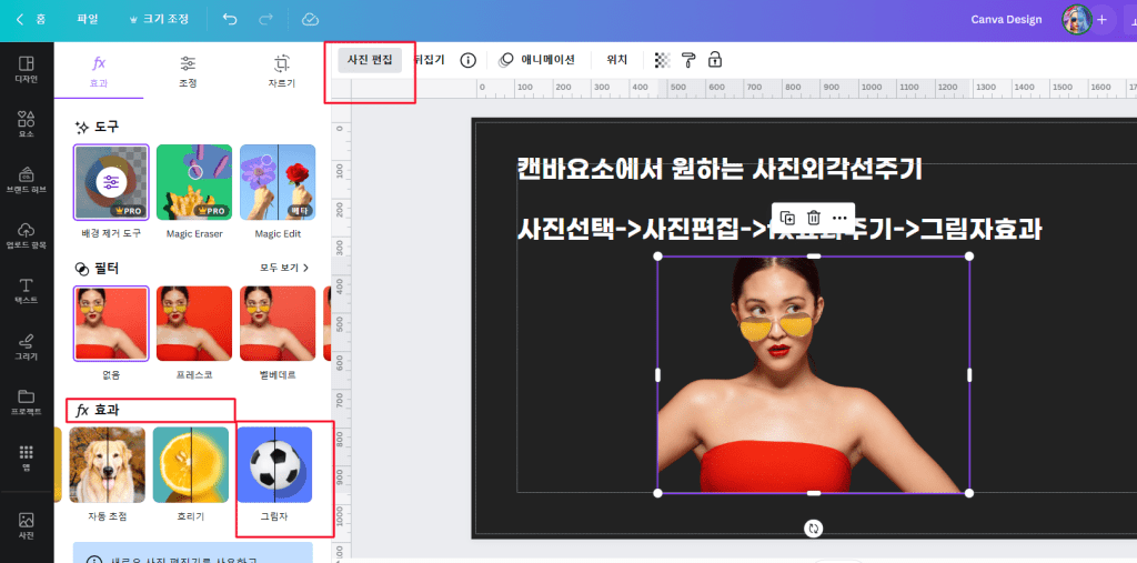 캔바 사용법, canva 활용|유튜브 썸네일 이미지 외각선 테두리 만드는 법