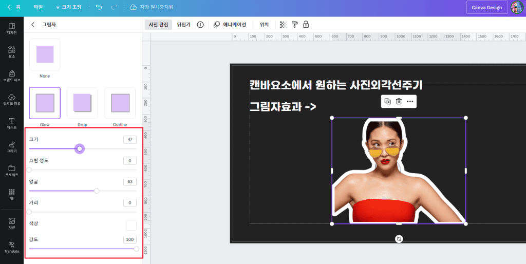캔바 사용법, canva 활용|유튜브 썸네일 이미지 외각선 테두리 만드는 법